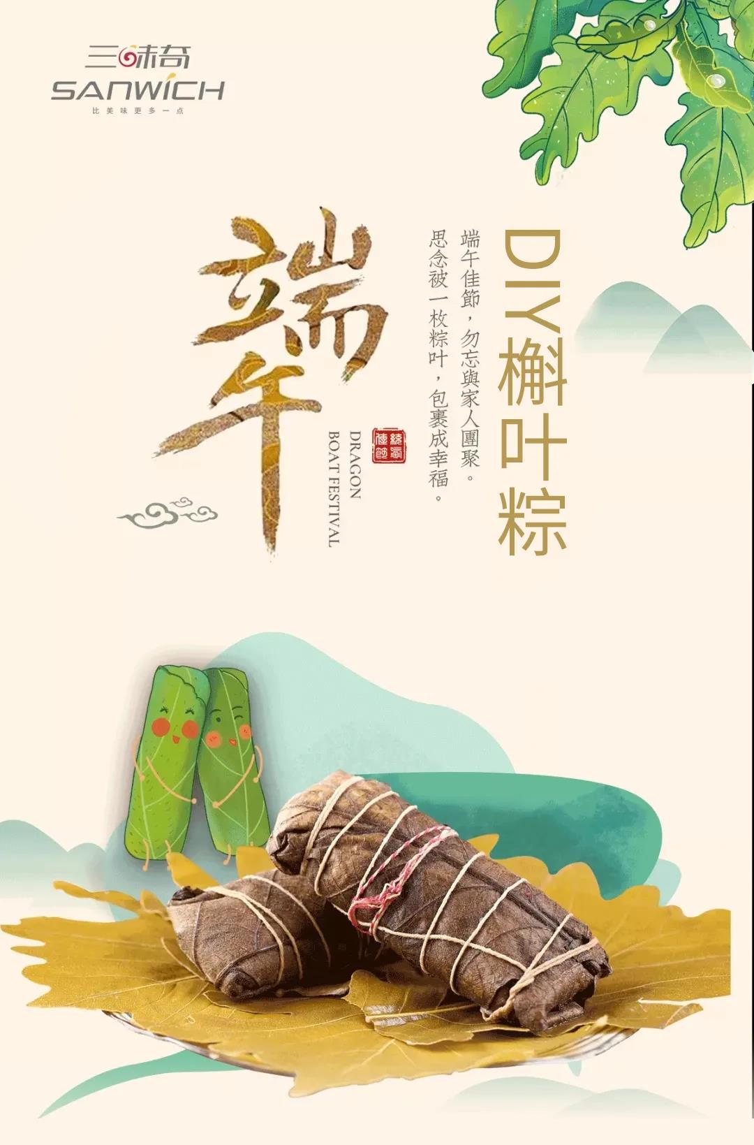 以愛之名包裹幸福時光！槲葉粽DIY精彩回顧~